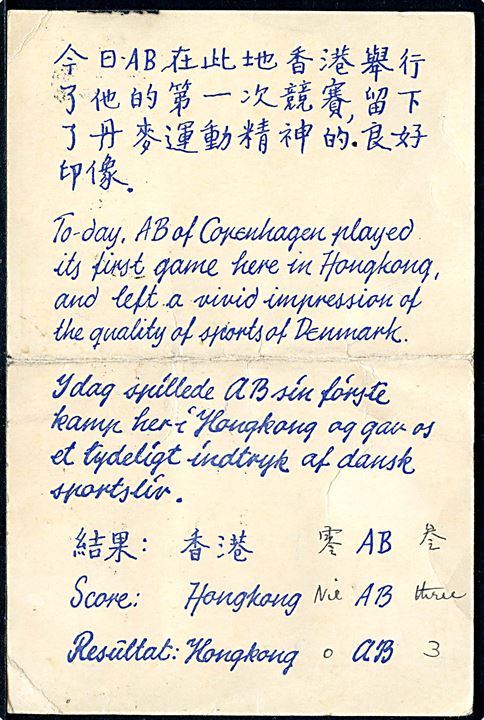 25 c. og 50 c. George VI på illustreret Fodbold brevkort sendt som luftpost fra Hong Kong d. 29.1.1952 til Aakirkeby på Bornholm. På bagsiden resultat af fodbold kamp AB-Hong Kong 3-0.