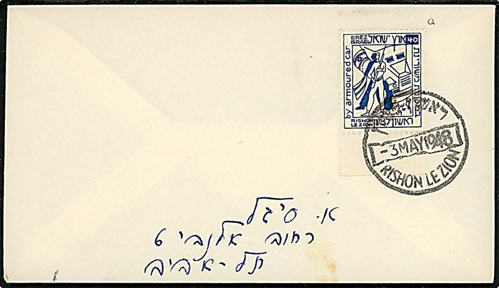 40 mills Rishon le Zion interim  By Armoured Car panserbil post mærke på brev fra Rishon le Zion d. 3.5.1948 til Tel Aviv. Ank.stempel på bagsiden d. 3.5.1948. 