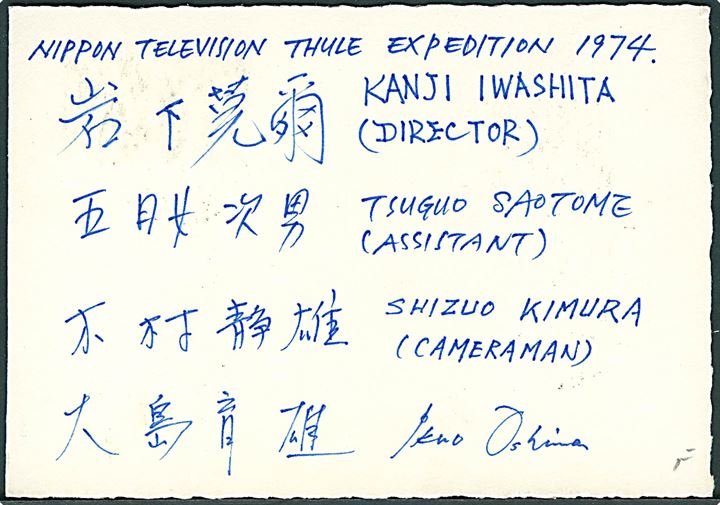 30 øre Fr. IX i parstykke på ekspeditionsbrevkort annulleret med pr.-stempel Sidrapaluk pr. Thule d. 3.5.1974 til Højbjerg. Fra Nippon Television Thule Expedition 1974.