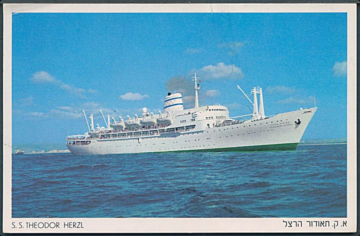 Theodor Herzl, S/S, Zim Israel Navigation Co. Ltd. U/no.