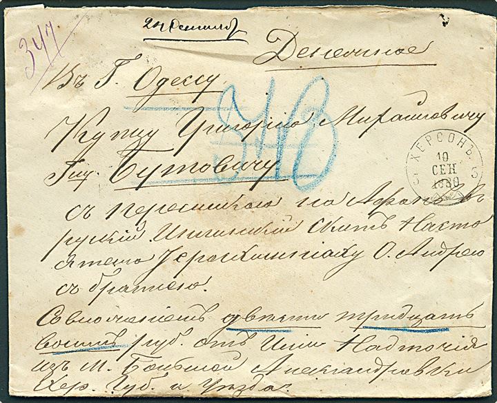 1880. Ufrankeret anbefalet brev fra Kherson d. 10.9.1880 til Odessa. På bagsiden 5 laksegl.