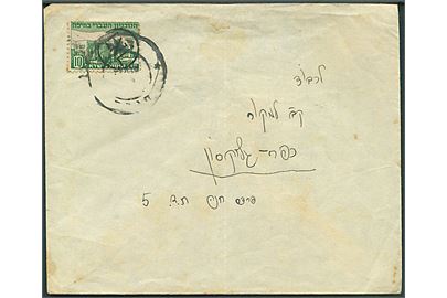 Interim post. 10 mills Jewish National Fund mærkat overstemplet “Doar” (Post) på brev ca. 1948.