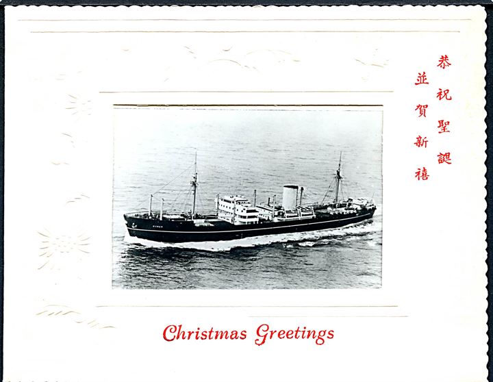 Korea, M/S, Østasiatisk Kompagni. Jule-klapkort med foto.
