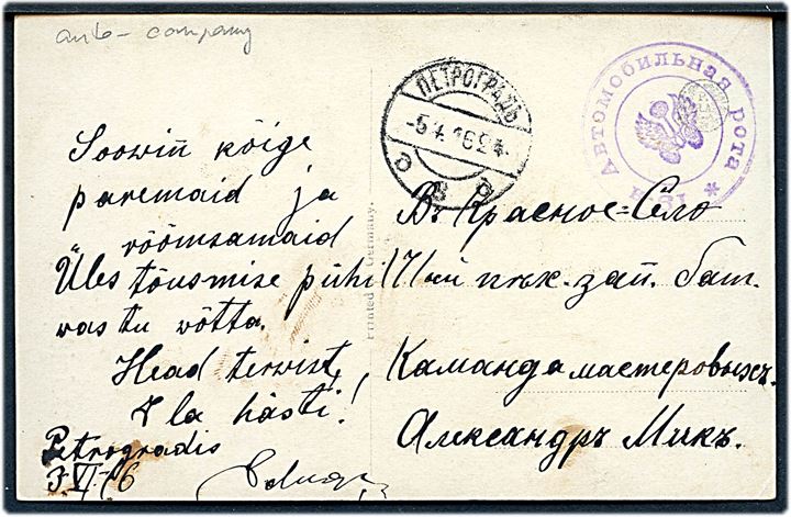 Ufrankeret feltpostkort fra Petrograd d. 5.4.1916 til Krasnoe Selo. Afd.-stempel fra 19. Automobil Company.