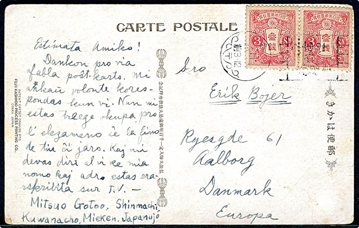 3 sn. i parstykke på brevkort skrevet på esperanto fra Shinmachi til Aalborg, Danmark.