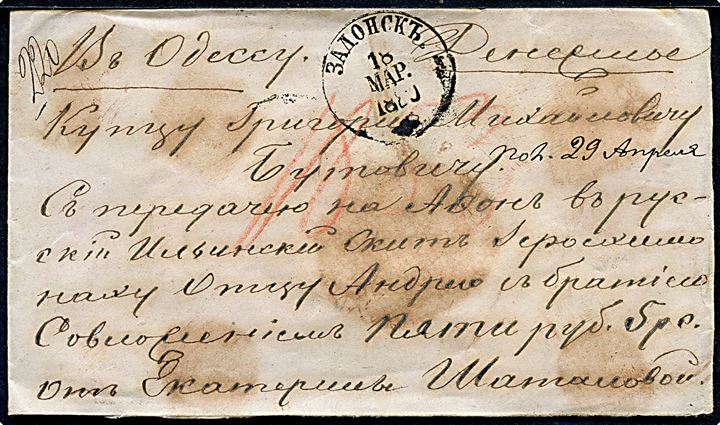 1880. Ufrankeret værdibrev fra Zalonsk d. 18.5.1880 til Odessa. På bagsiden fem laksegl. 
