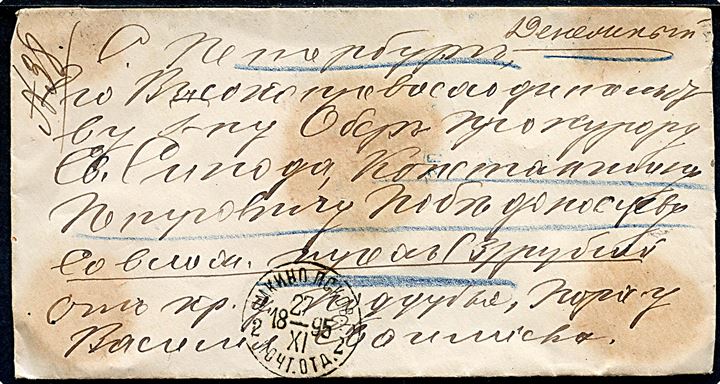 1895. Ufrankeret værdibrev fra Jamkno Pskov gub. d. 27.11.1895 til St. Petersborg. På bagsiden 5 laksegl.