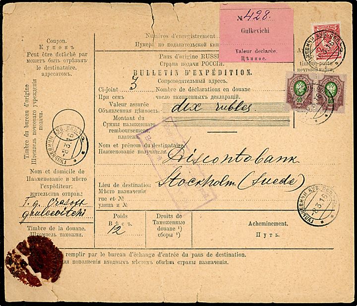 4 ko. og 50 kop. (par) Våben på 1,04 Rubel frankeret internationalt adressekort for værdipakke fra Gulkevichi Kub. Obl. d. 8.3.1916 til Stockholm, Sverige. Russisk censur fra Petrograd.