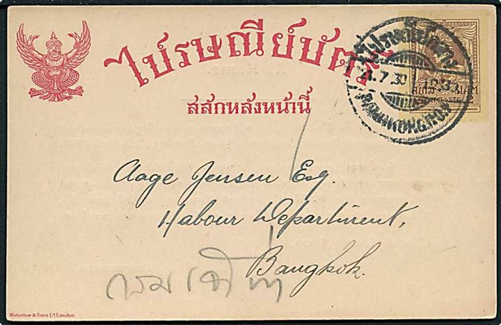 Siam. 2 stg. lokalt helsagsbrevkort i Bangkok d. 21.7.1930. Fortrykt meddelelse om møde i Dansk Samfund i Siam.