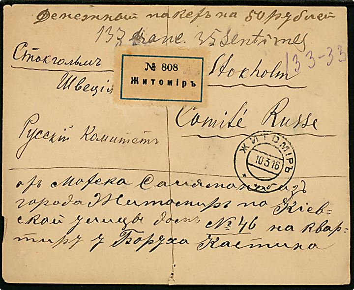 3 kop. (2) og 15 kop. (2) Våben på bagsiden af værdibrev fra Zhitomir d. 10.3.1916 via Petrograd til den russiske komité i Stockholm, Sverige. 