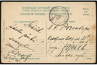 Ufrankeret russisk feltpostkort fra Irkutsk d. 11.12.1915 til Юрьев (Tartu) i Estland. Sort afd.-stempel fra 12th Siberian Rifle Division. Fold.