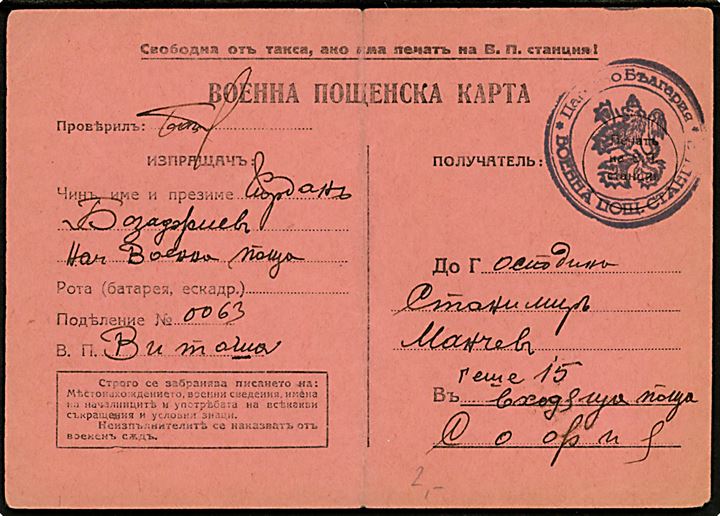 Ufrankeret fortrykt feltpostkort fra soldat ved feltpost no. 0063 dateret d. 28.4.1941 med feltpoststempel ЦАРСТВО БЪЛГАРИЯ ВОЕННА ПОЩ. СТАНЦИЯ til Sofia. 