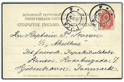 4 kop. Våben på brevkort (Havneparti fra Riga) stemplet Riga d.2.6.1909 til kaptajn ombord på S/S Akselhus via Rederiet DFDS i København. Fra sømand ombord på S/S Moskow.