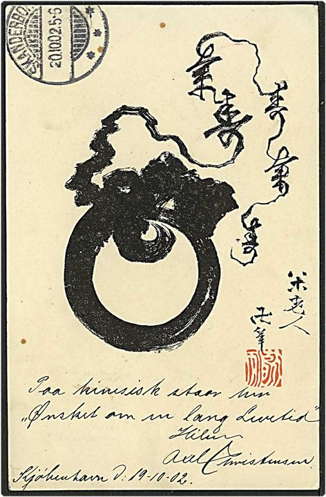 Kinesisk motiv fra Ostasiatisk i København 1902. Udgivet af postvæsenet u/no.