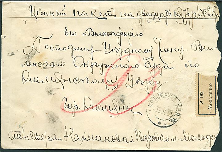 14 kop. og 25 kop. Våben på bagsiden af værdibrev fra Molodetchno d. 11.6.1910. På bagsiden både privat og postal laksegl.