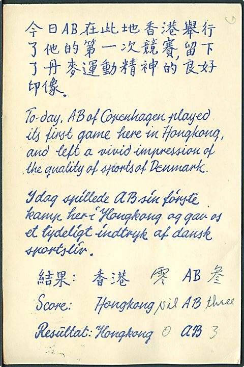25 c. og 50 c. George VI på illustreret Fodbold brevkort sendt som luftpost fra Hong Kong d. 29.1.1952 til København, Danmark. På bagsiden resultat af fodbold kamp AB-Hong Kong 3-0.