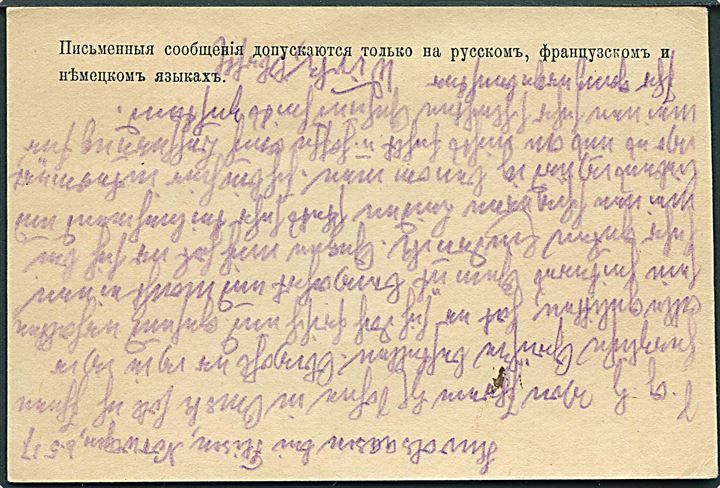 Ufrankeret russisk krigsfangekort med violet liniestempel “Krigsfangepost, Norge” dateret Hovelsaasen d. 6.5.1917 til Stavenhagen, Tyskland. Tysk censur “S.i.M.”. Fra tysk interneret på sanatoriet i Hovelsaasen, Flisen, Norge som modtog 30-35 syge krigsfanger fra Rusland i april 1917. 