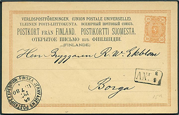 10 pen. helsagsbrevkort dateret Wiiala med bureaustempel Finska Jernvägens Postkupeexpedition no. 45 d. 7.9.1880 til Borgå.